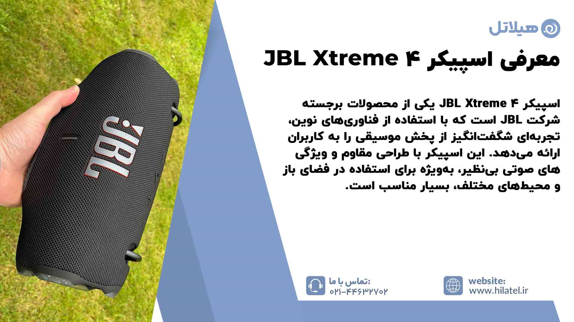 معرفی اسپیکر JBL Xtreme 4
